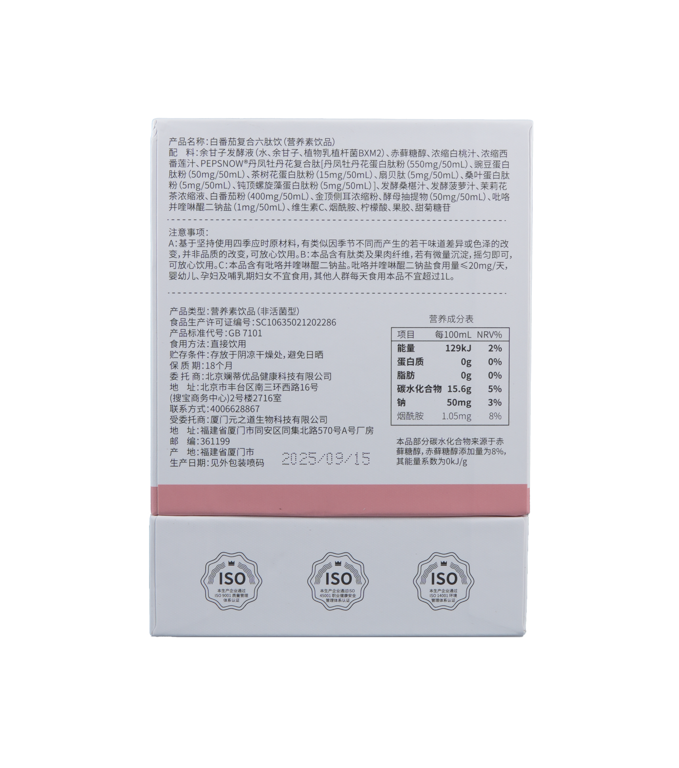 轻晓® White Tomato Compound Hexapeptide Drink - Image 2